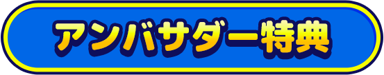 AMBASSADOR